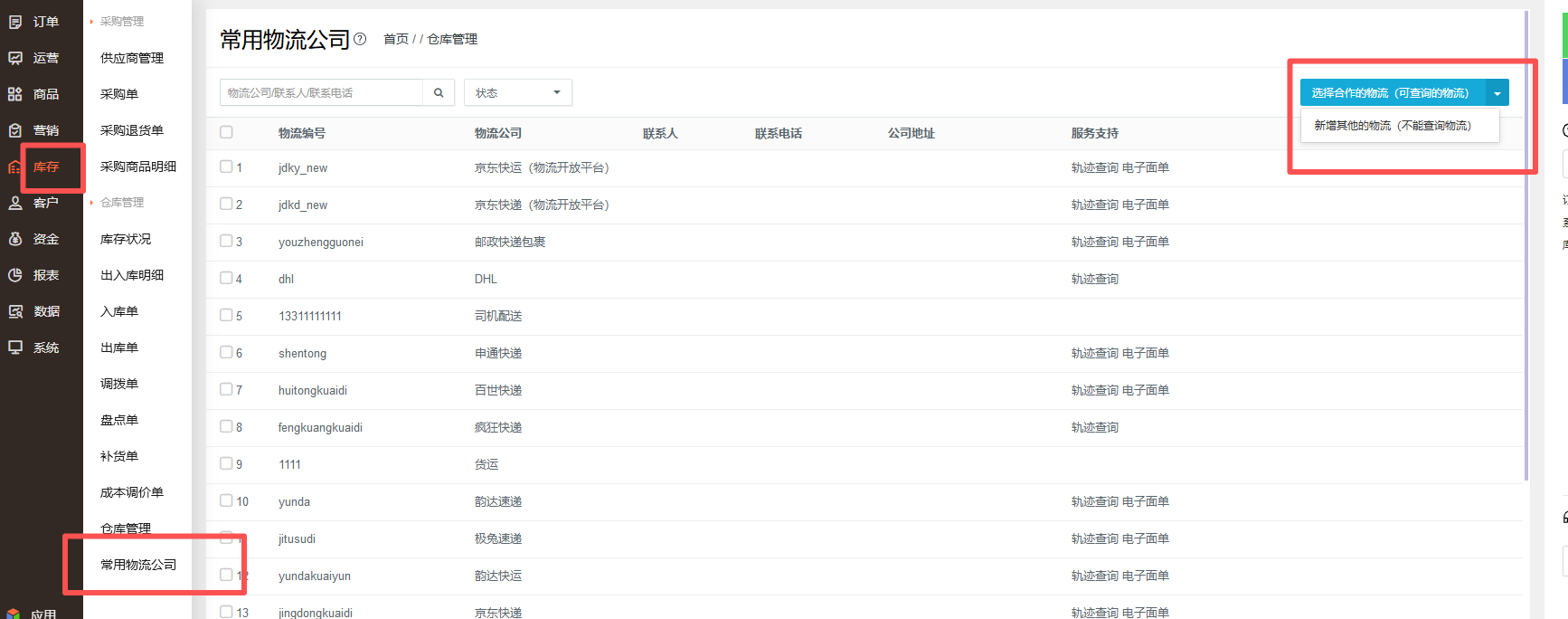 订单物流信息在哪里添加？ 操作截图