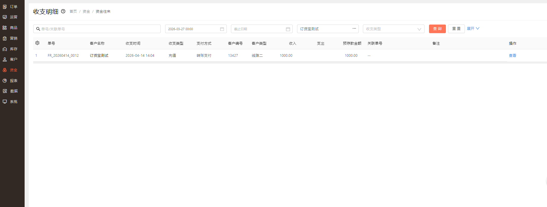 订单修改,导致付款有了一条红冲预存款,如何再付款? 操作截图