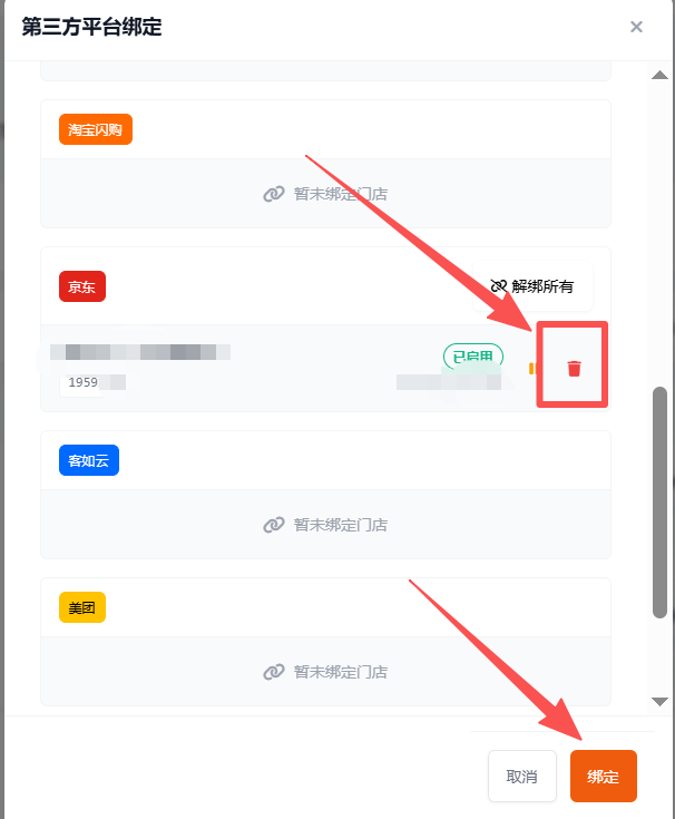 品牌资金怎么解除门店与店铺的绑定关系 操作截图