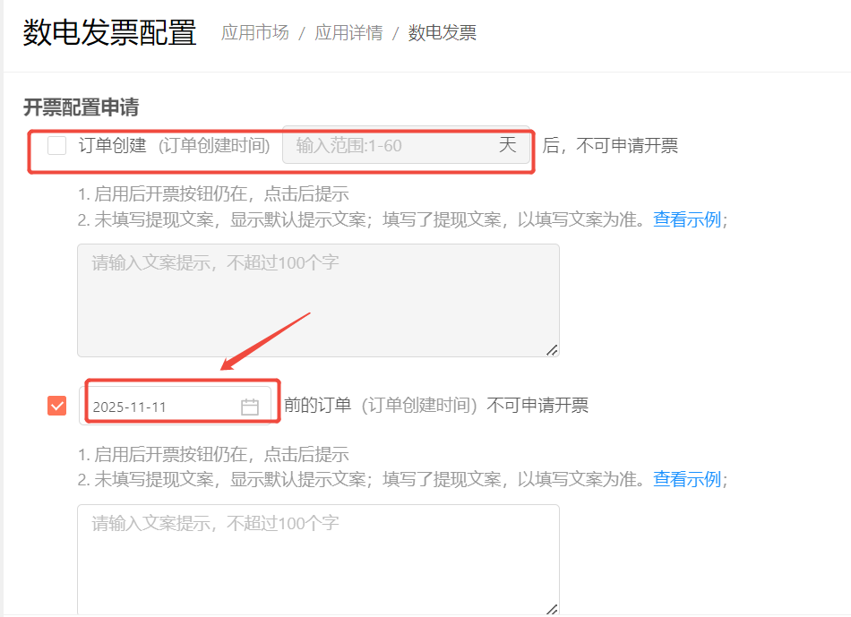 数电发票：门店申请发票提示“该订单不支持线上申请开票，请联系供应商” 操作截图
