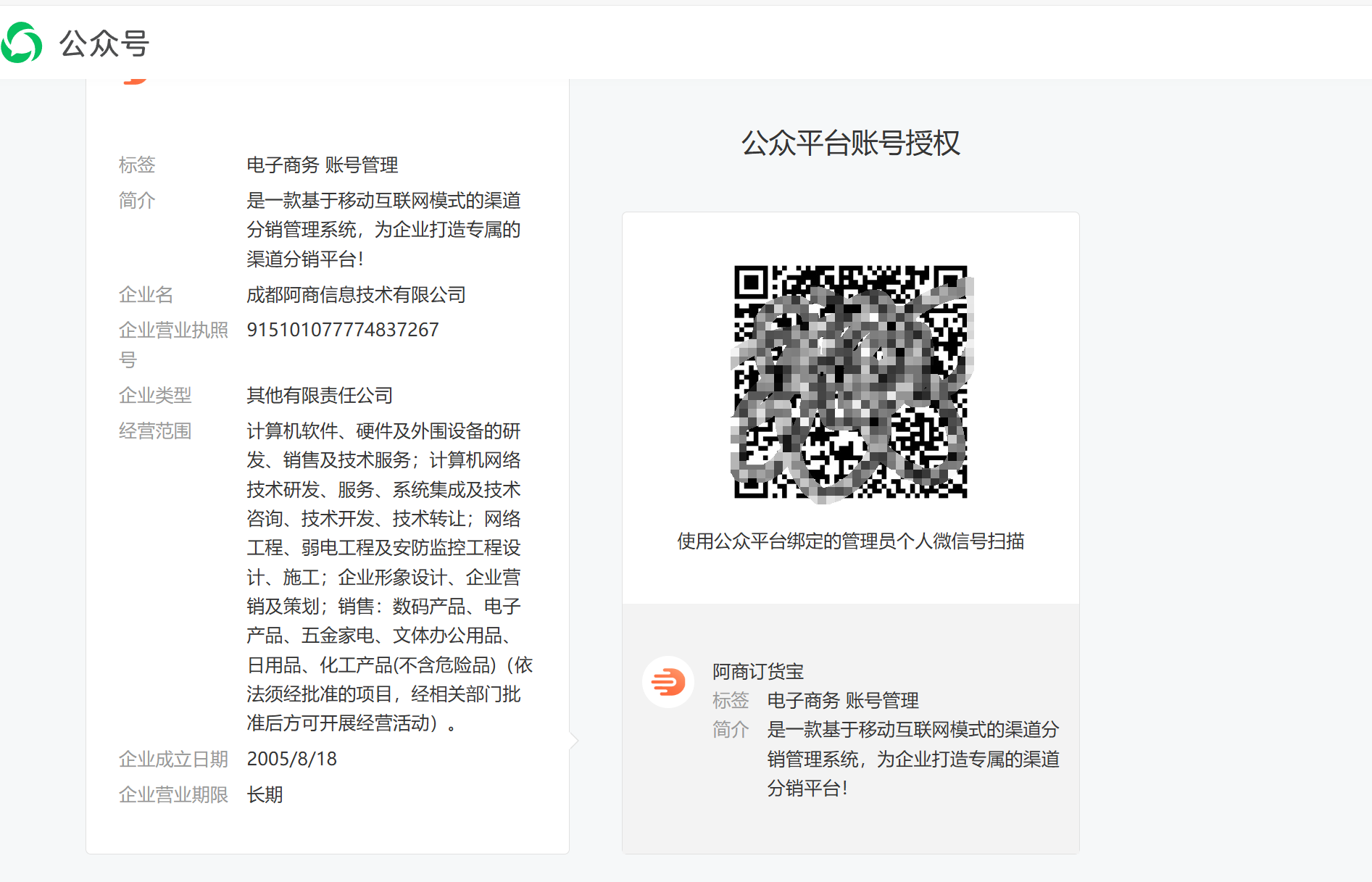 小程序备案通过了，如何和订货宝形成绑定关系，需要注意的点有哪些？ 操作截图