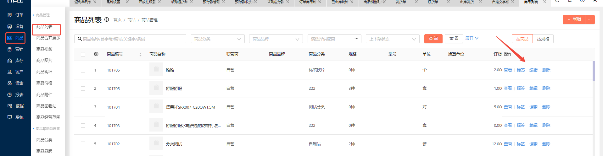 我想展示商品的保质期，生产厂家，生产日期，应该如何设置？ 操作截图
