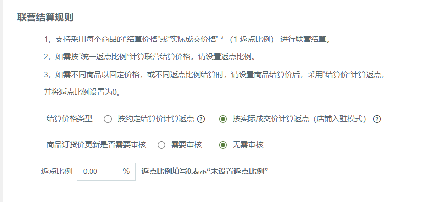 联营结算，按照实际成交价进行结算，但是结算金额大于实际成交价原因是什么 操作截图