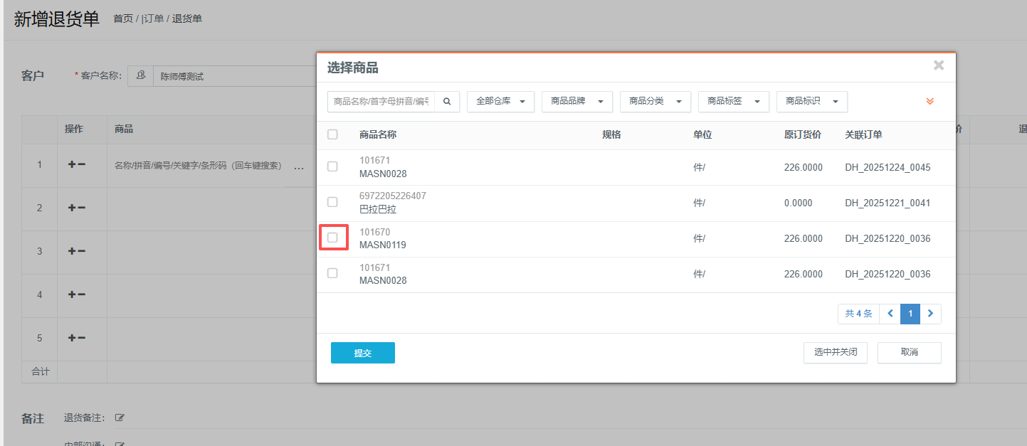 退货是否可以只退部分商品？ 操作截图
