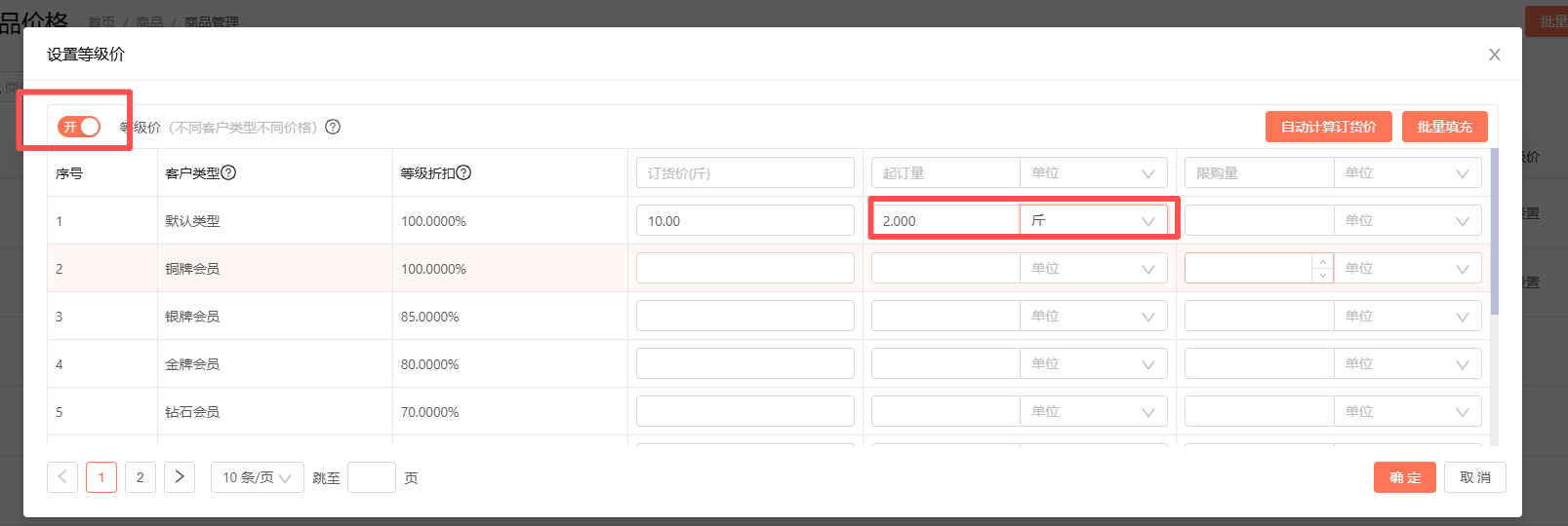 我想让某个商品部分客户的起订量和其他的客户不一样应该怎么设置？ 操作截图