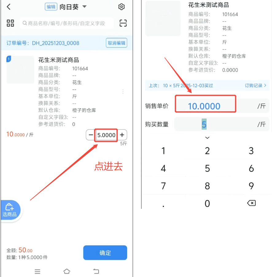 下单后怎么修改订单商品价格? 操作截图
