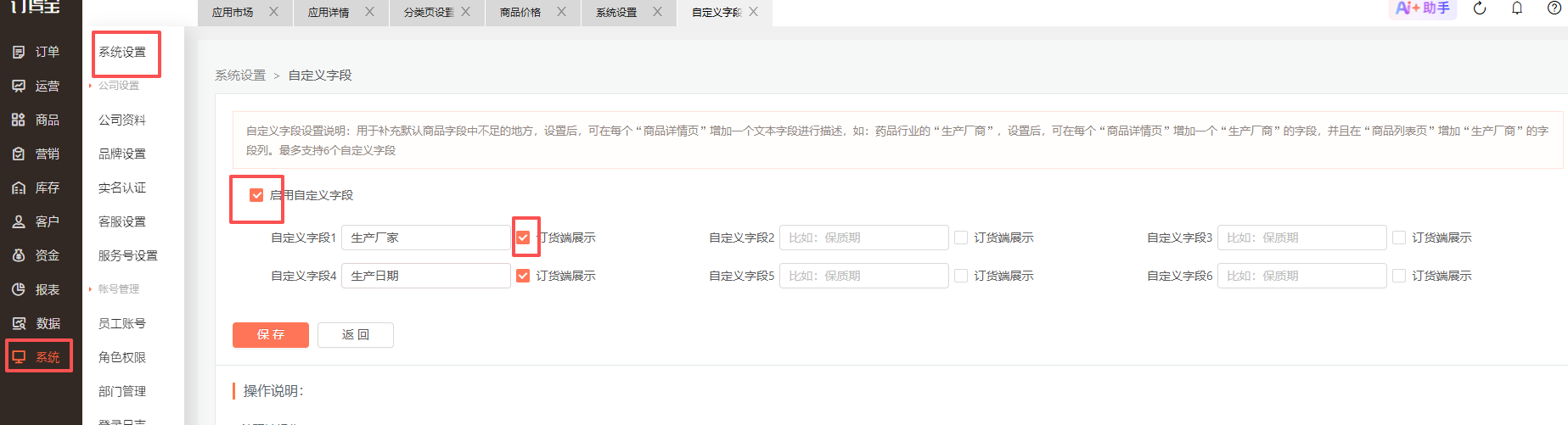 客户端-商品分类界面不想展示编号和起订量等，怎么设置？ 操作截图