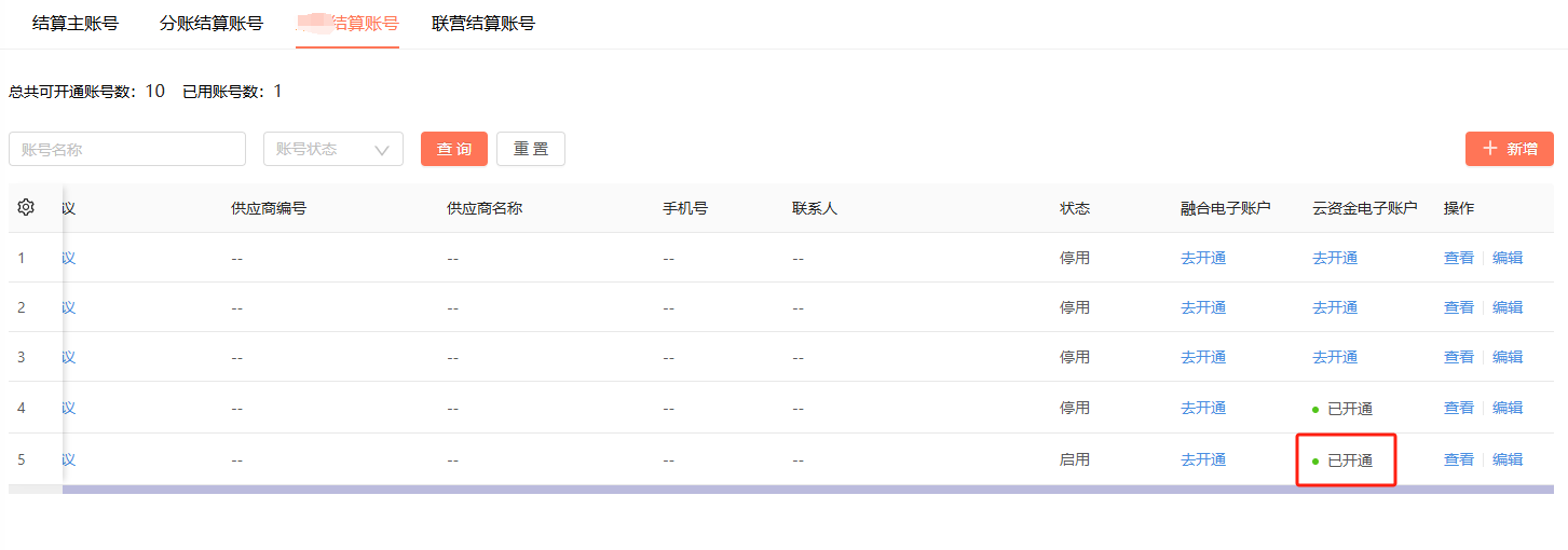 结算账户无法点击启用，提示必须开通一种支付方式才能启用 操作截图