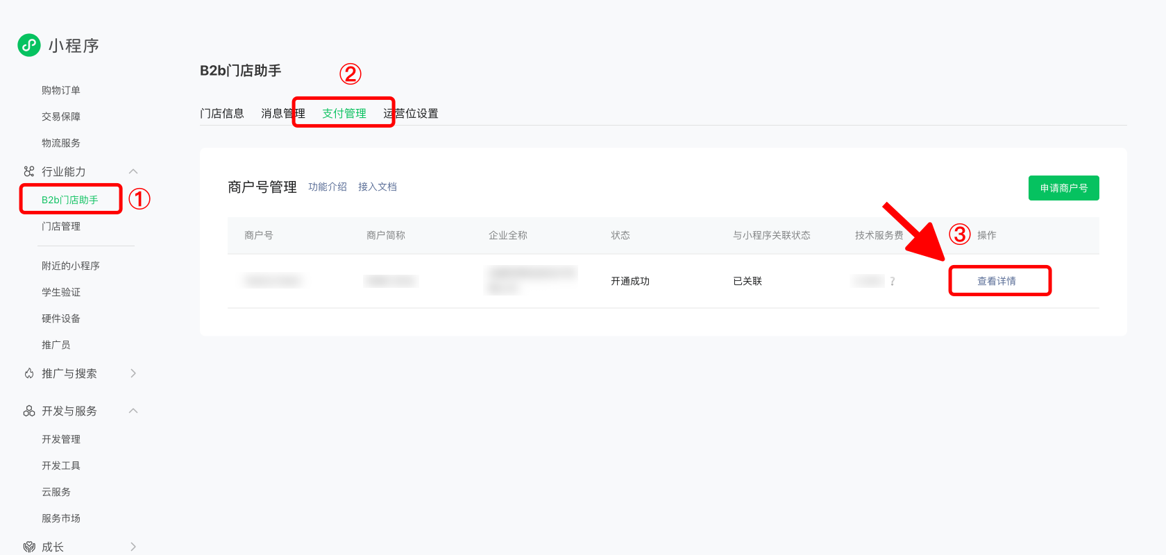 B2B支付开通后，我怎么查询账单和提现呢？ 操作截图