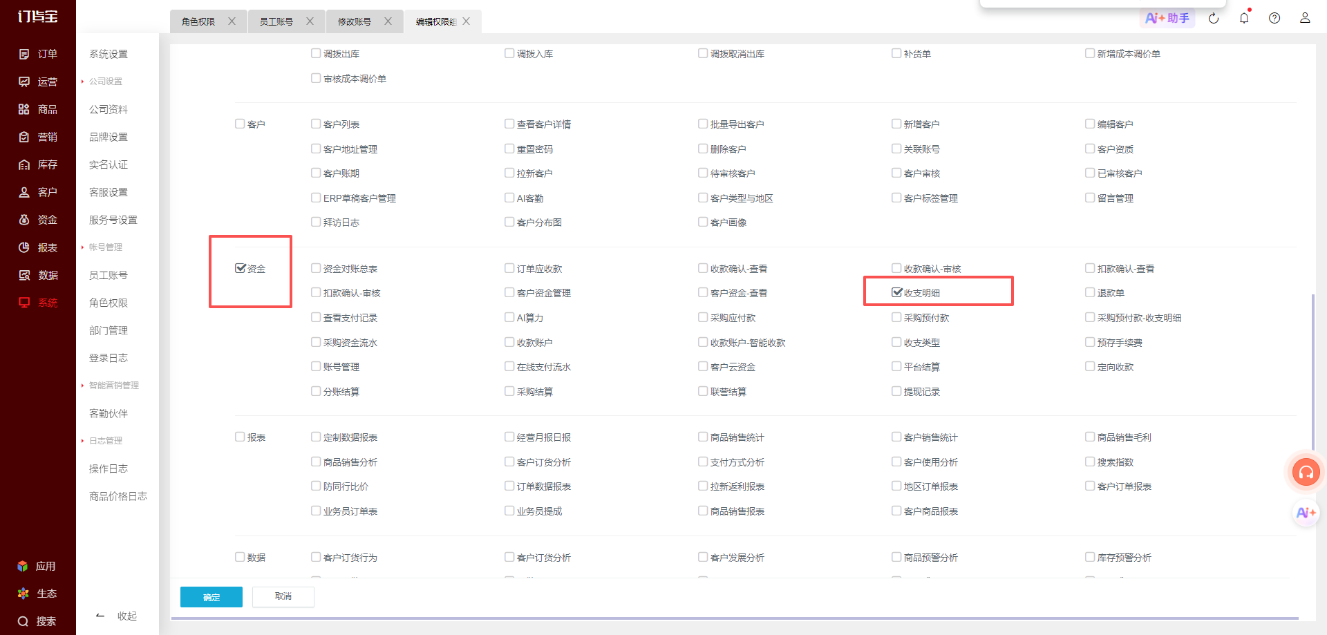 查看订单付款，提示没有权限？ 操作截图