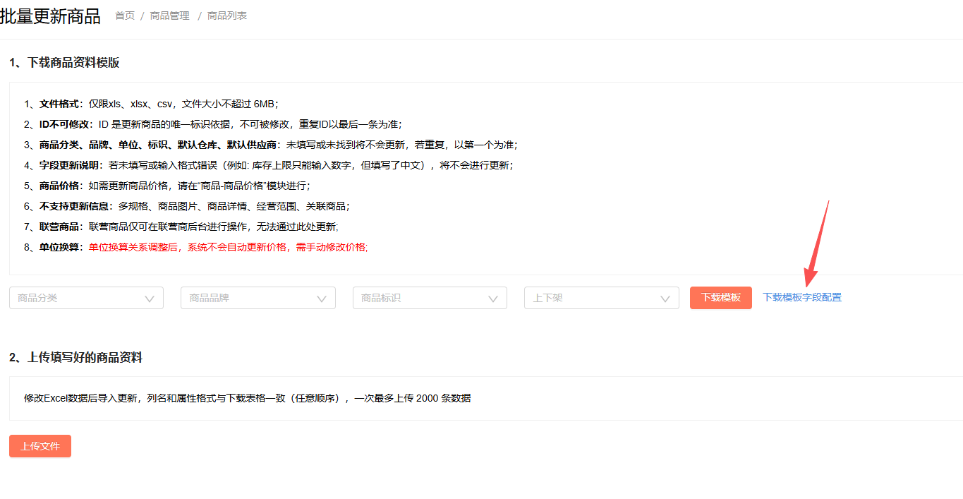 如何填写商品的生产日期？ 操作截图