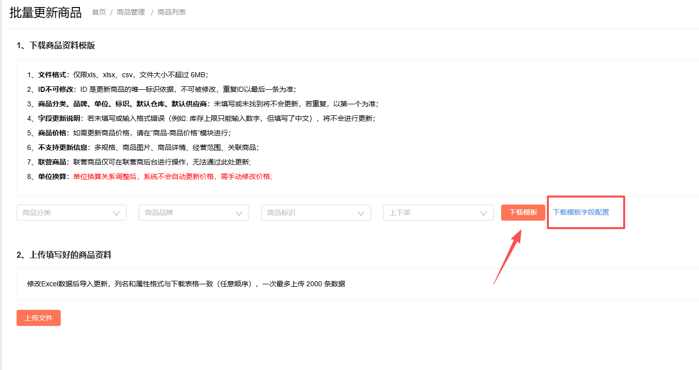 商品在原有基础上增加多单位，如何操作？ 操作截图