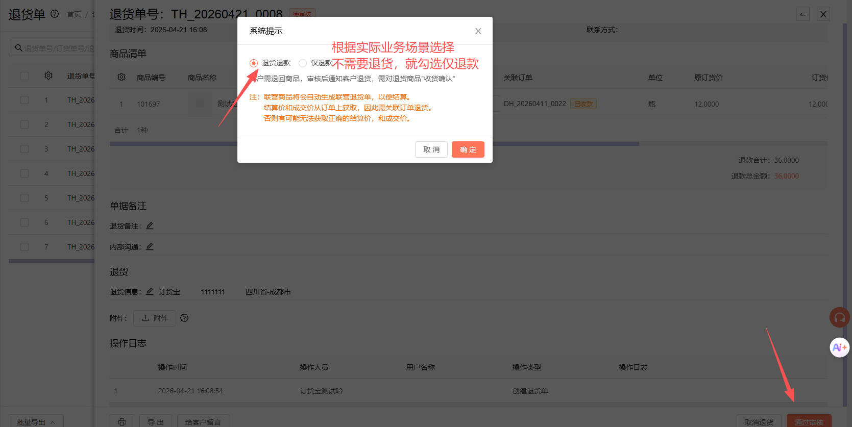 订单退货退款，原路退款怎么操作？ 操作截图