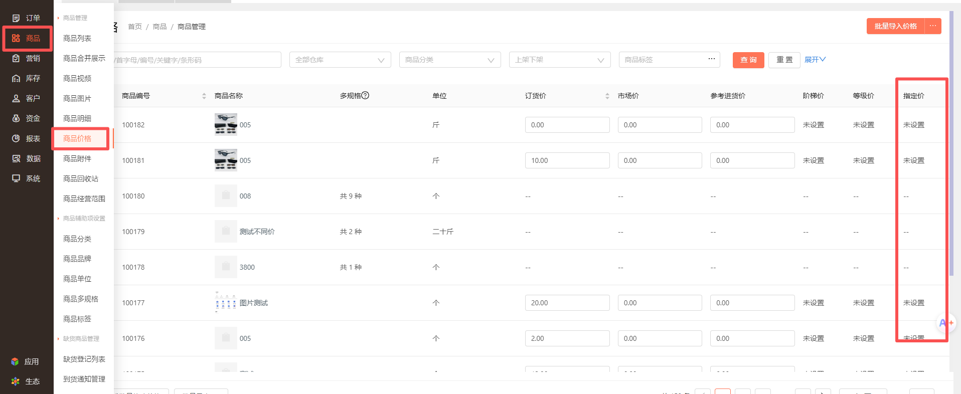 我想让某个商品部分客户的起订量和其他的客户不一样应该怎么设置？ 操作截图