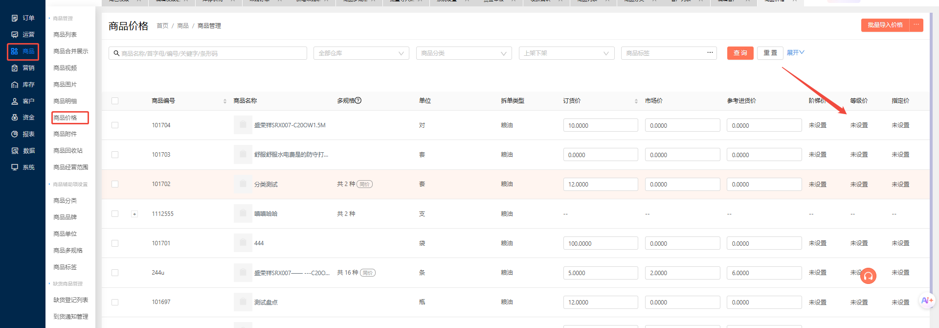 客户类型已经更新了等级价的比例了，为什么商品的等级价不随之变化？不是按照我设置的比例折算的等级价 操作截图