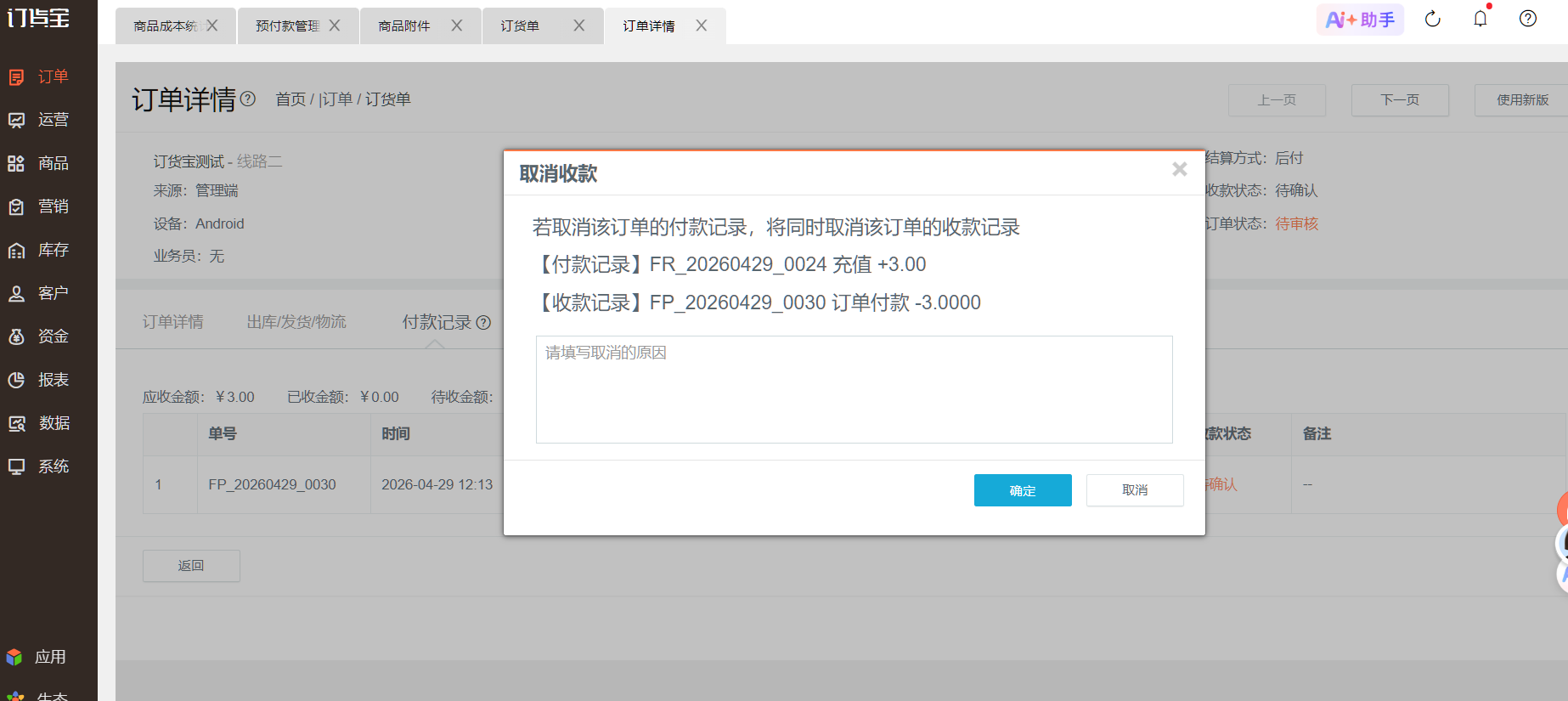 取消订单，报错如图，如何操作？ 操作截图