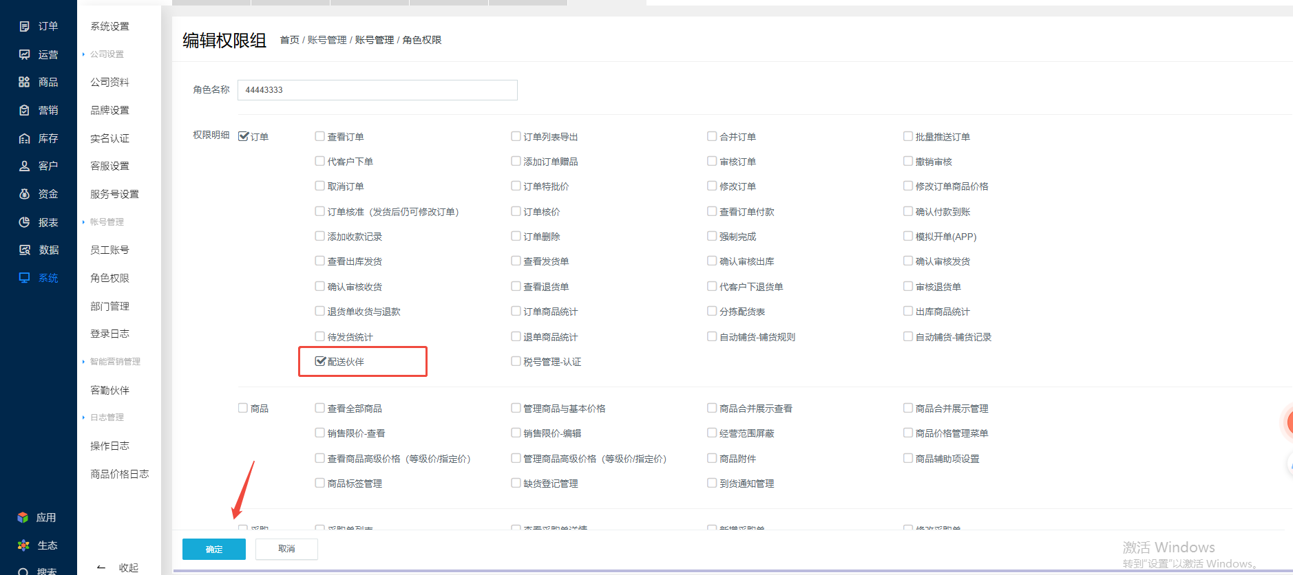 配送伙伴应用功能开启后，为什么我的账号看不到这个模块呢？ 操作截图