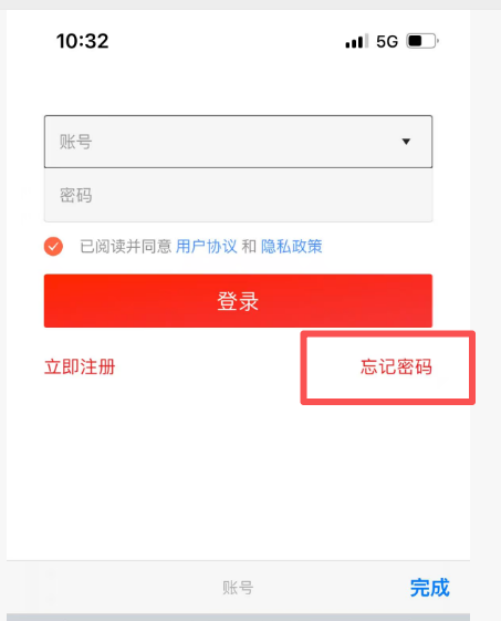 客户密码忘记了怎么处理？ 操作截图