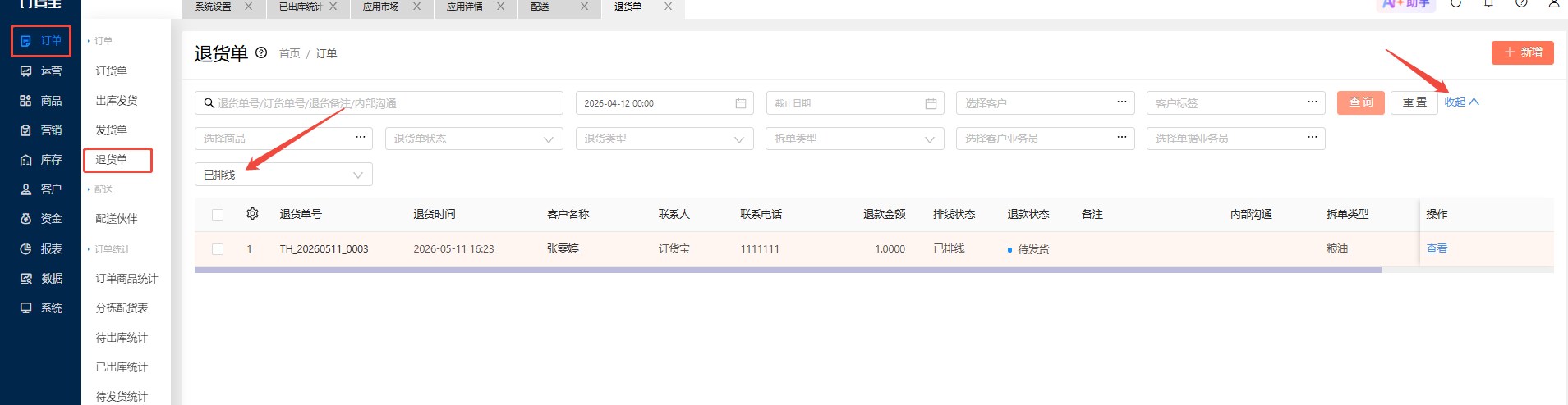 原始订单是排线了，然后做了退货单，筛选退货单排线状态，没有这张退货单是什么原因？ 操作截图