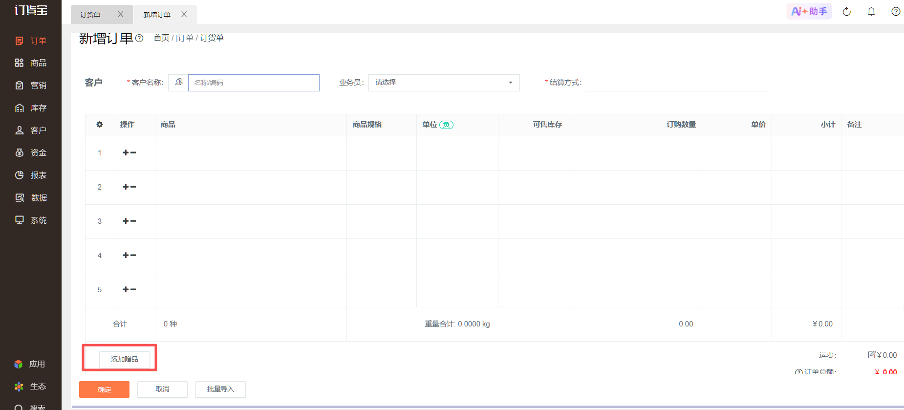 订单如何增加赠品 操作截图