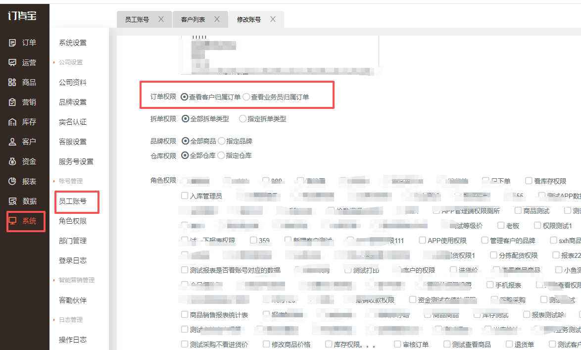 业务员账号为什么看不到名下客户的订单？ 操作截图