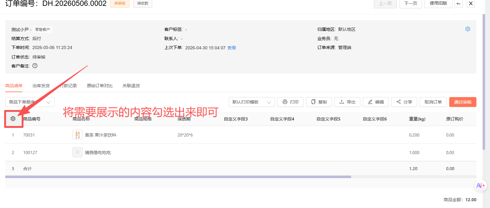 订单～订货单～查看订单详情，怎么有的信息没有呢? 操作截图