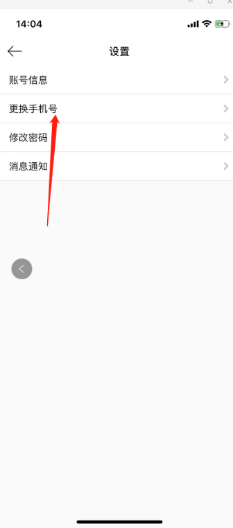 客户登陆的手机号码怎么修改呢？ 操作截图