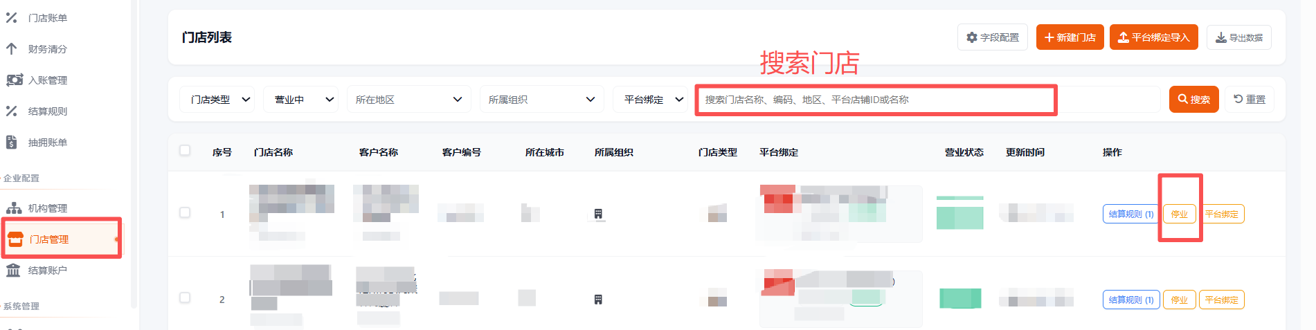 品牌资金怎么解除门店与店铺的绑定关系 操作截图