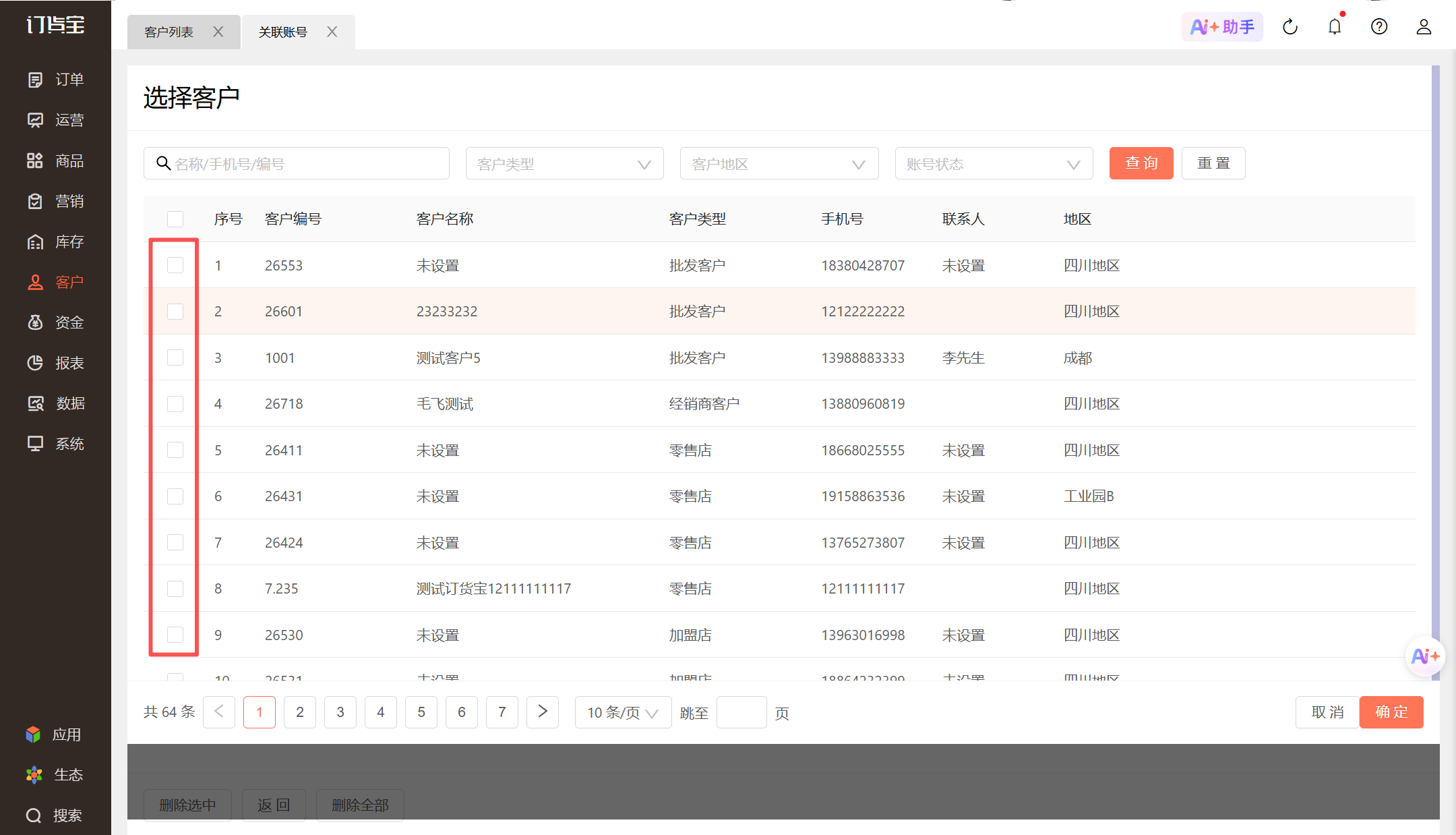 一个老板有多家店怎么操作？ 操作截图