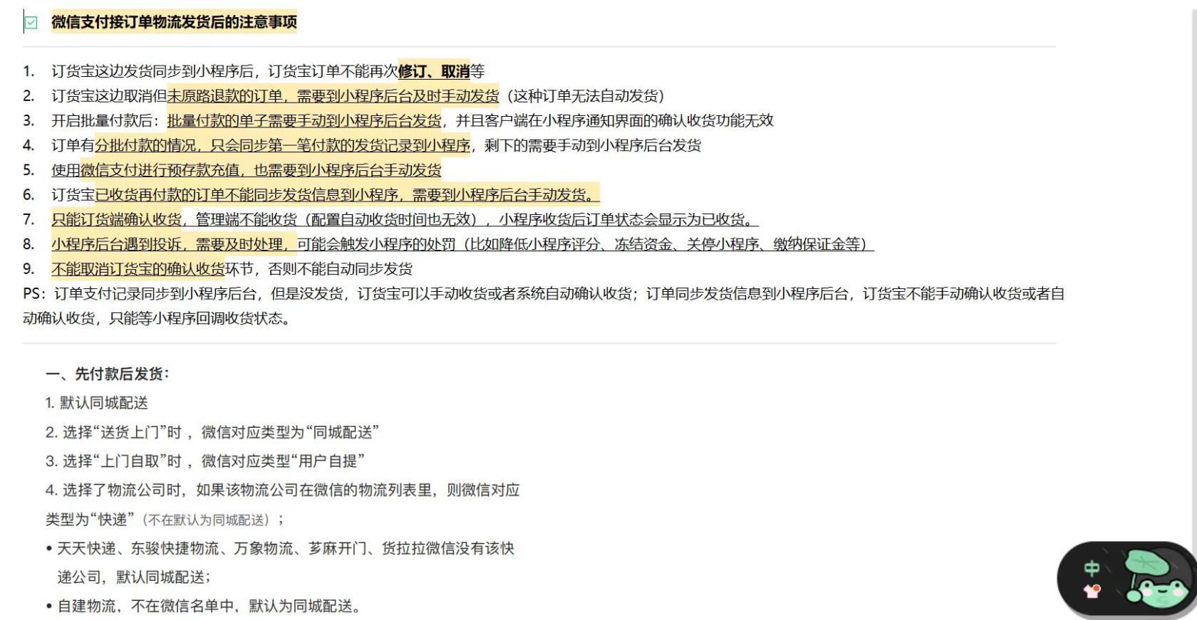 小程序预消费开通，接发货管理是什么意思？ 操作截图
