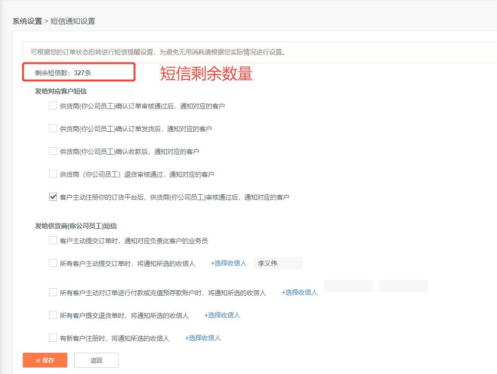 给客户发的短信在哪里配置？ 操作截图