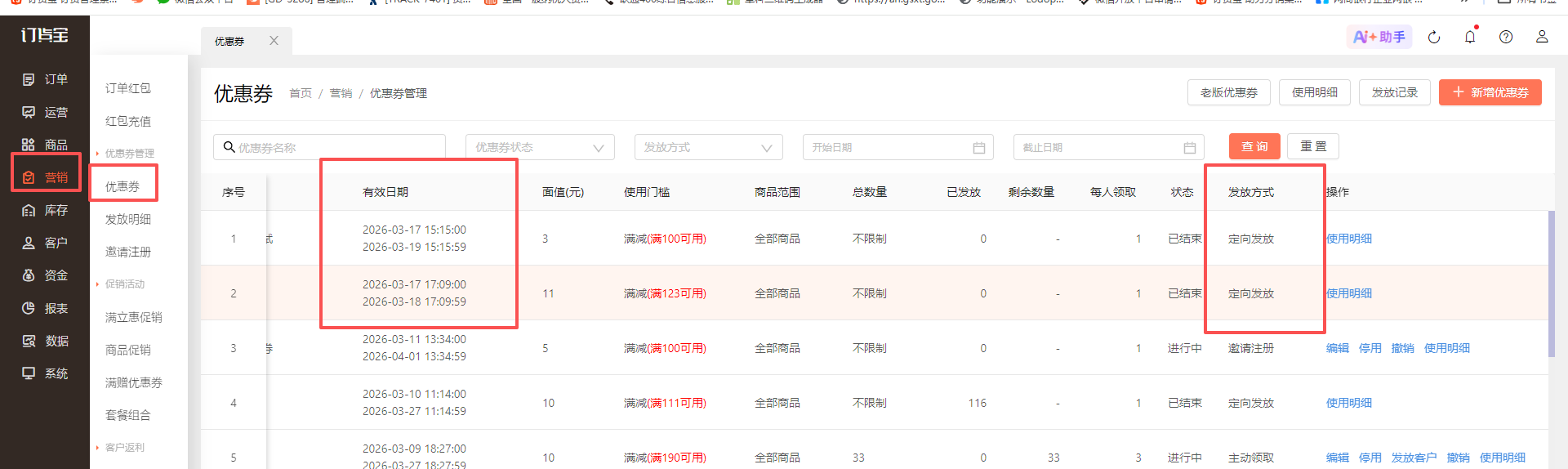 设置满赠优惠券活动，无法选择优惠券？ 操作截图