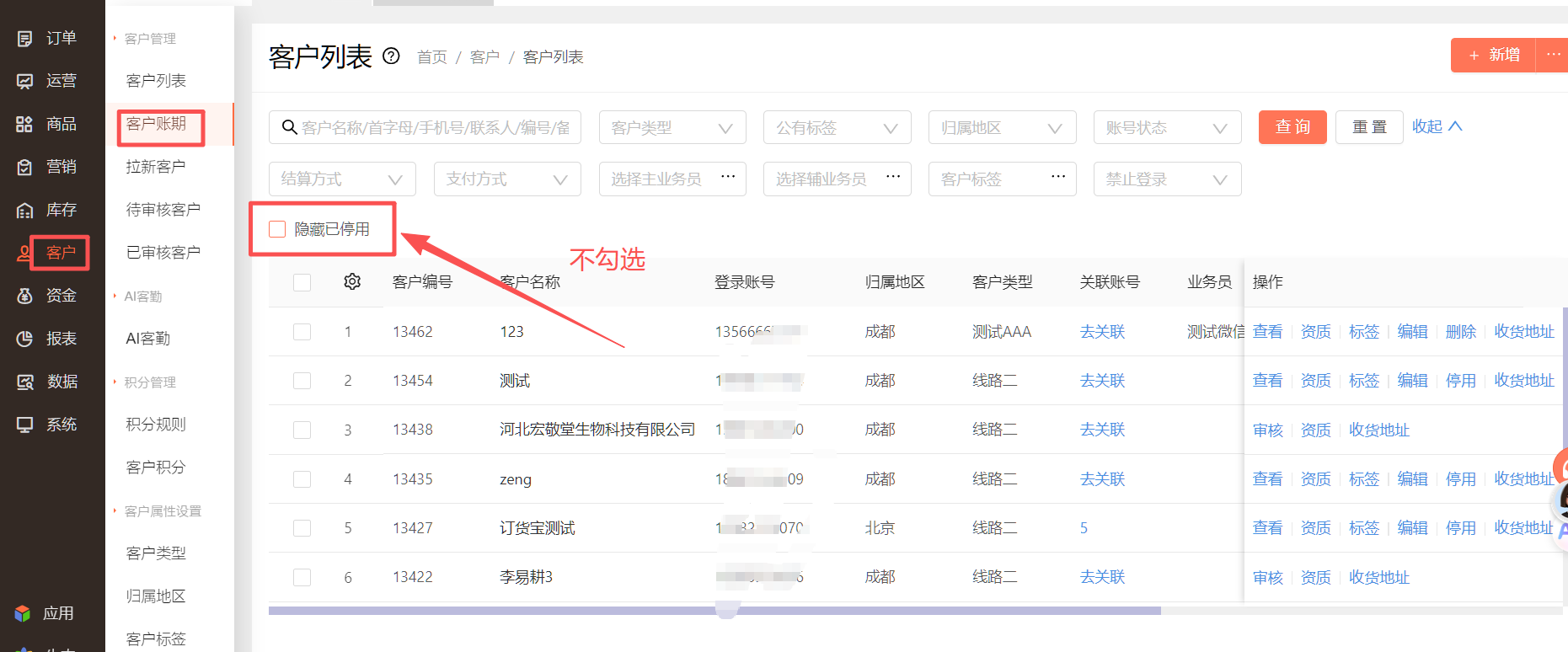 管理端注册客户的时候,提示当前已存在了,客户列表搜索不到这个客户 操作截图