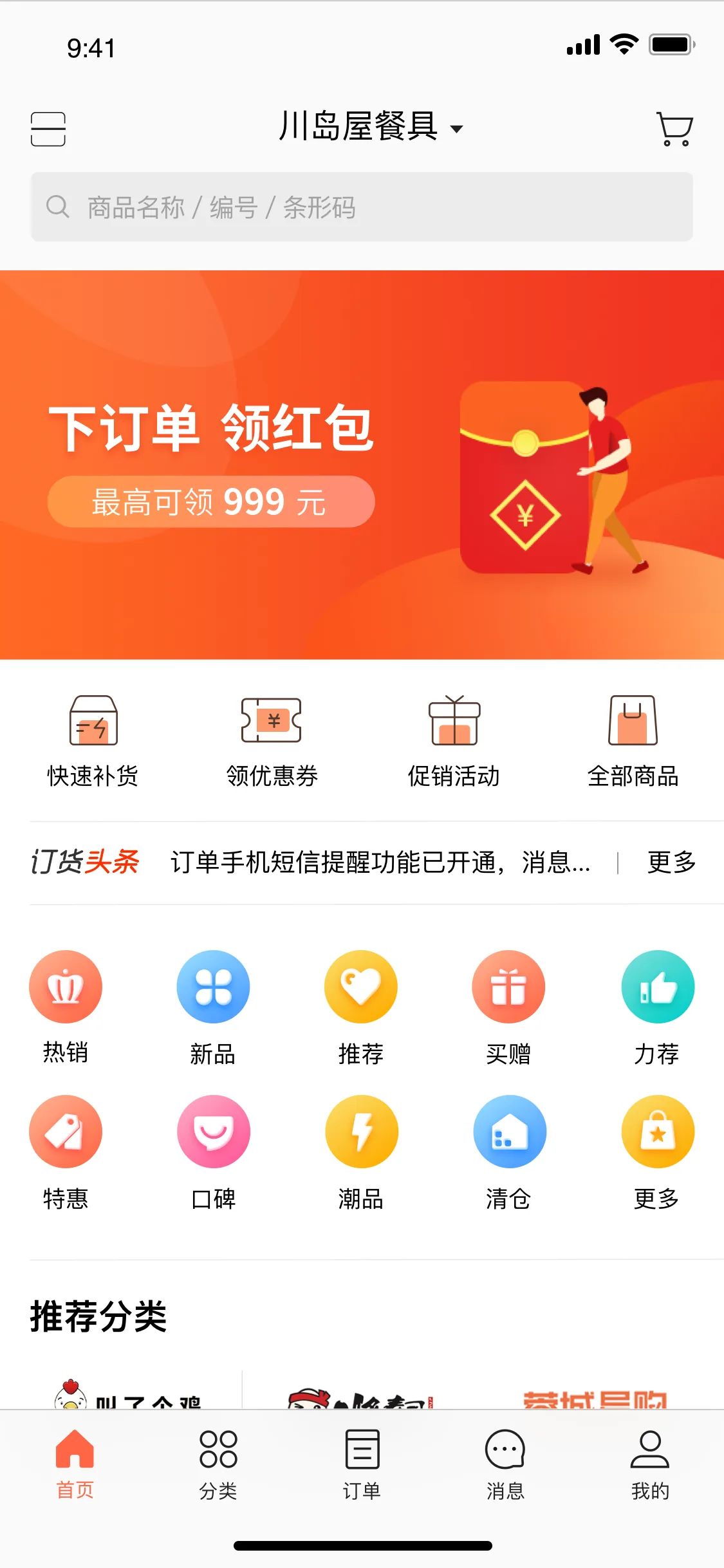 订货宝旗舰版移动订货端首页