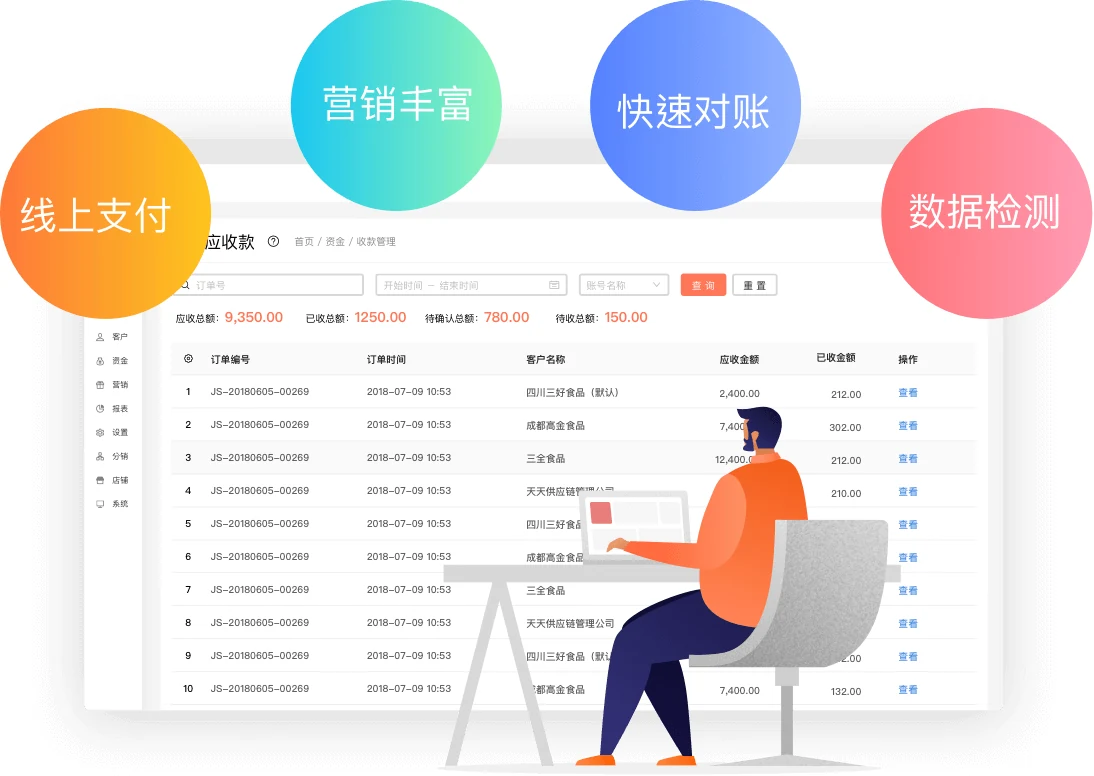 订货宝美妆日化行业支付与对账界面