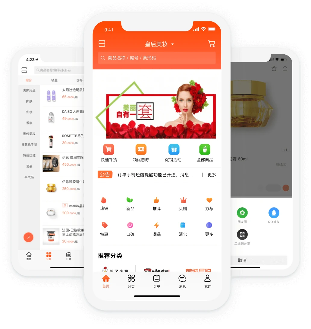 订货宝美妆日化行业移动订货端界面，示例商城为美妆商城