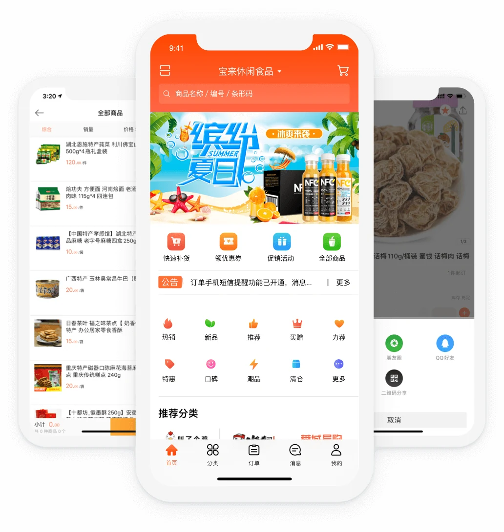 订货宝快消品行业移动订货端界面，示例商城为休闲食品
