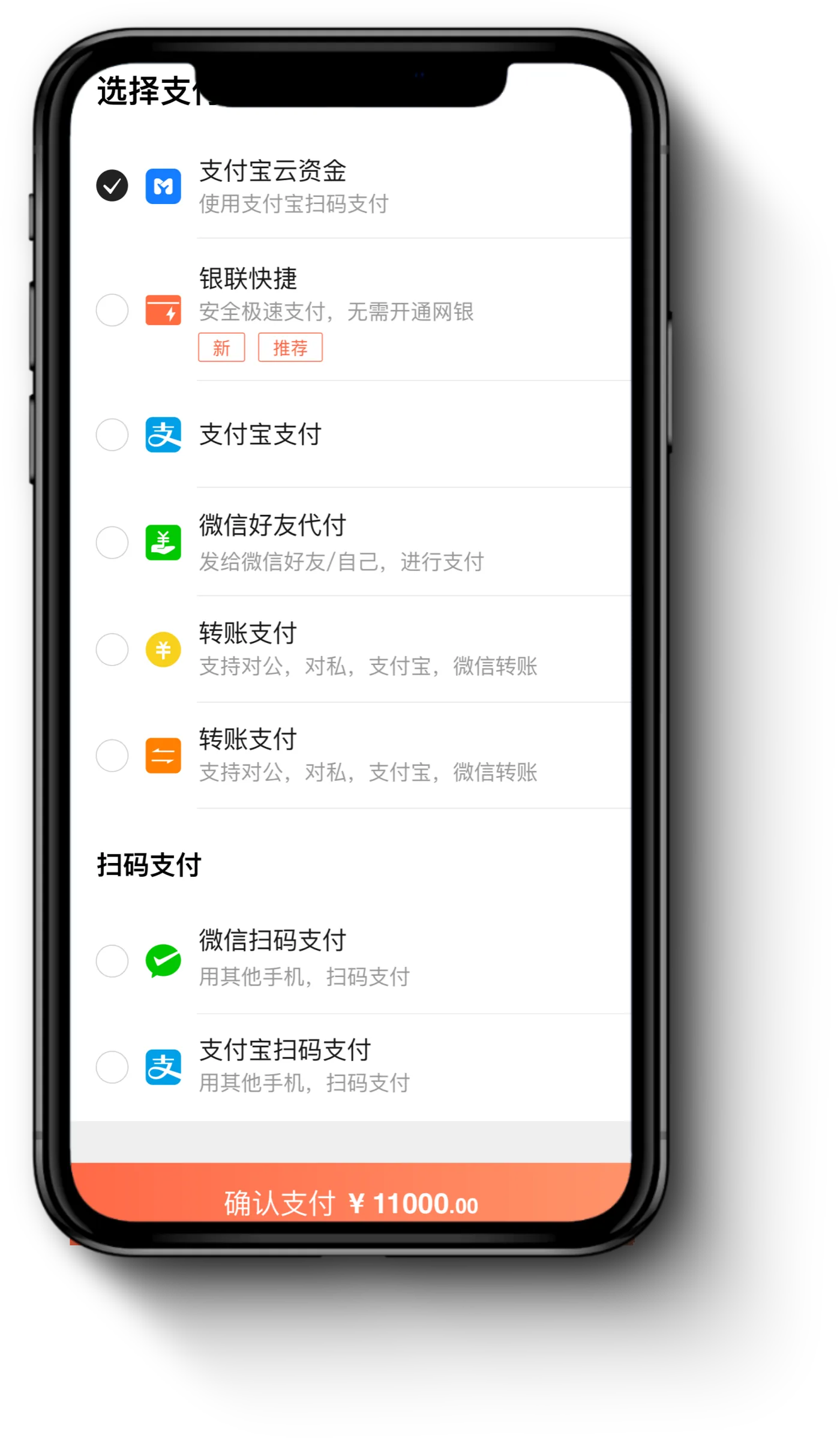 订货宝医药保健行业在线支付方式界面