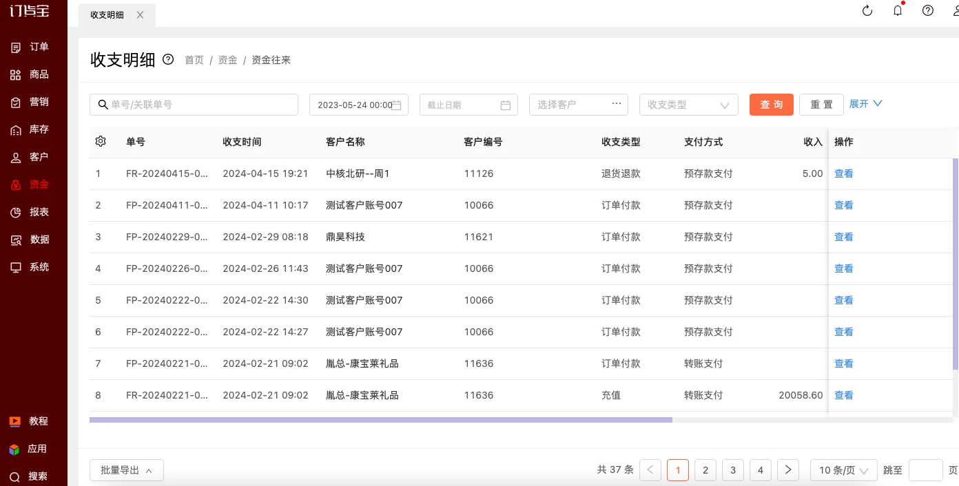 订货宝医药保健行业资金与对账界面