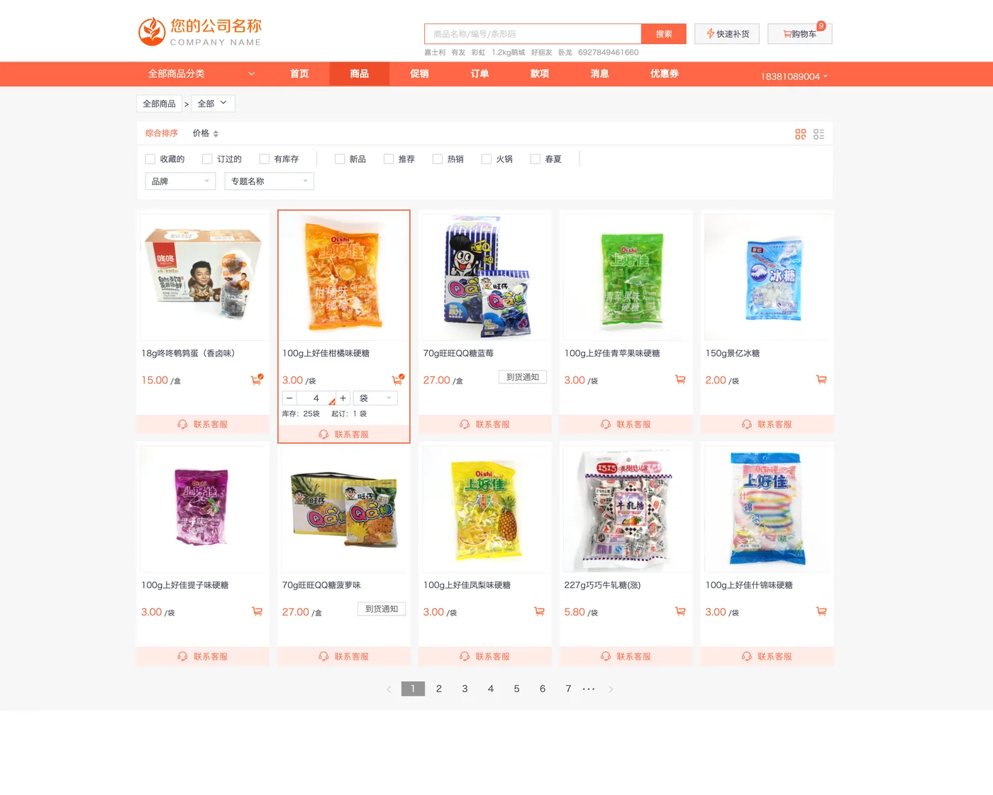 订货宝快消品行业 PC 订货商城，示例商品为休闲食品