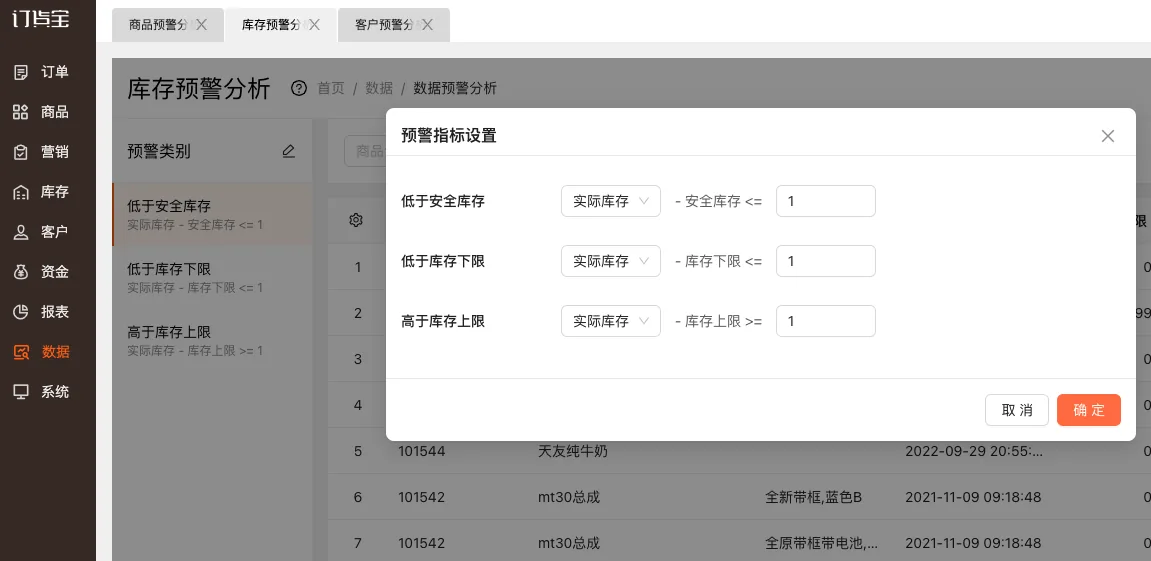 订货宝生鲜供应链行业库存预警界面